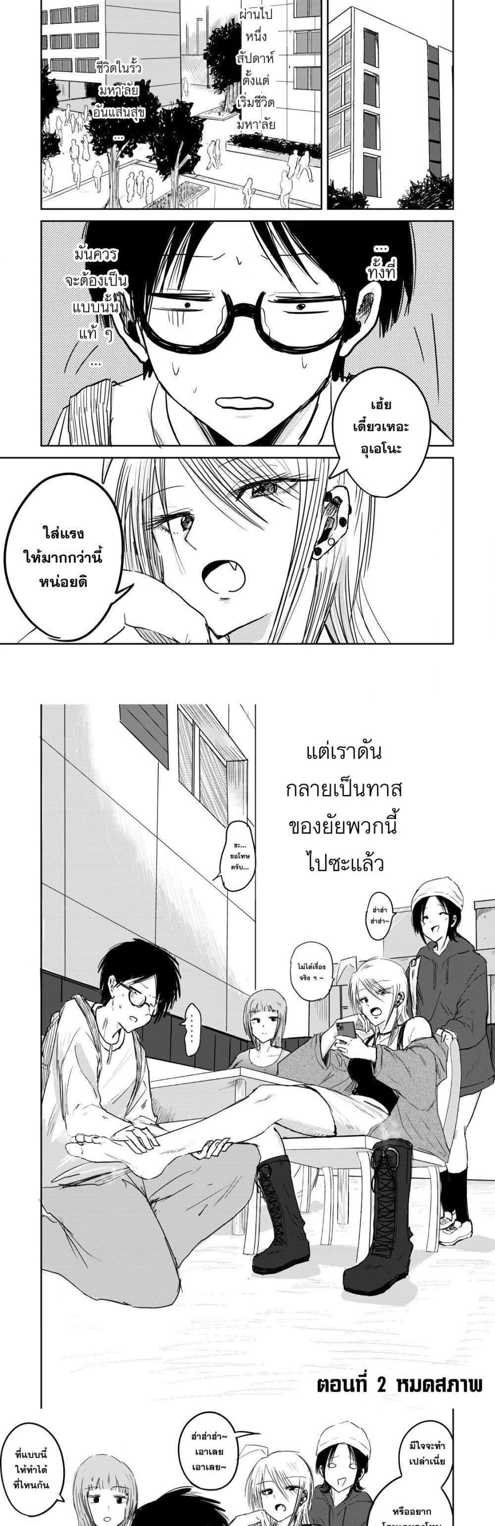 Ueno-kun wa kaihatsu-zumi แปลไทย