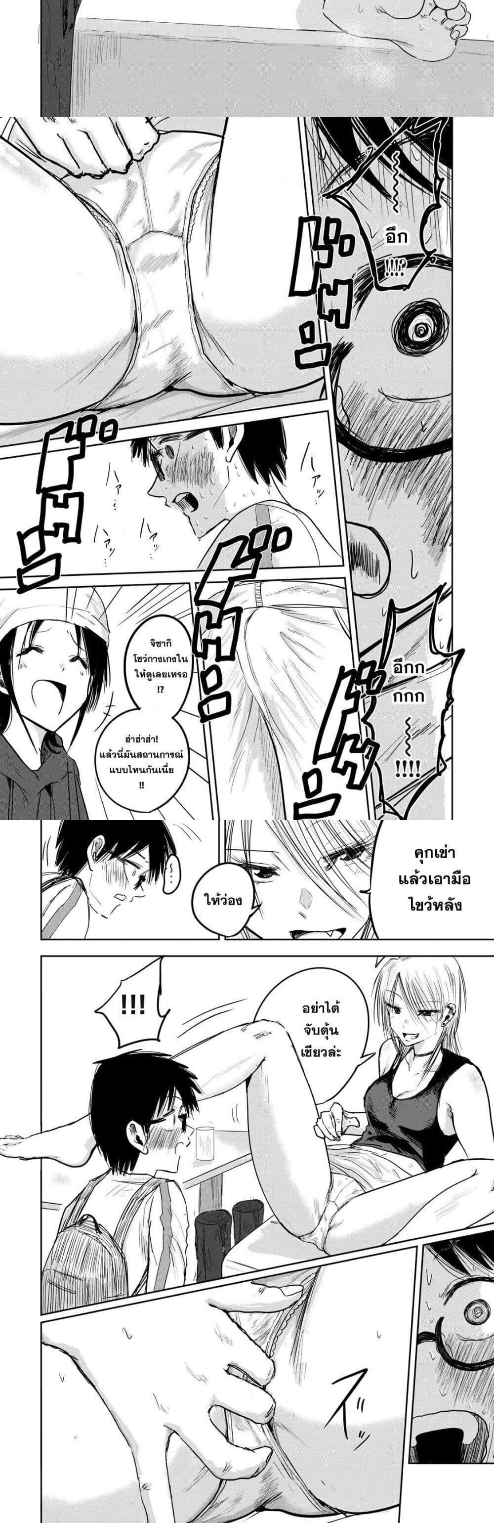 Ueno-kun wa kaihatsu-zumi แปลไทย