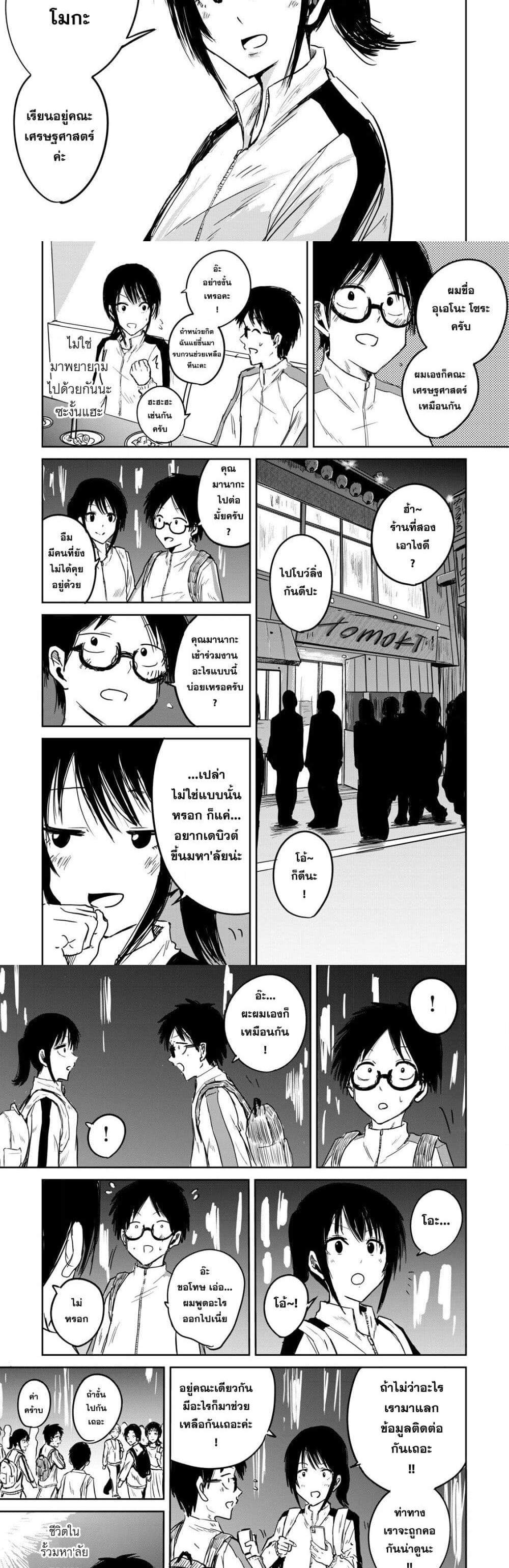 Ueno-kun wa kaihatsu-zumi แปลไทย