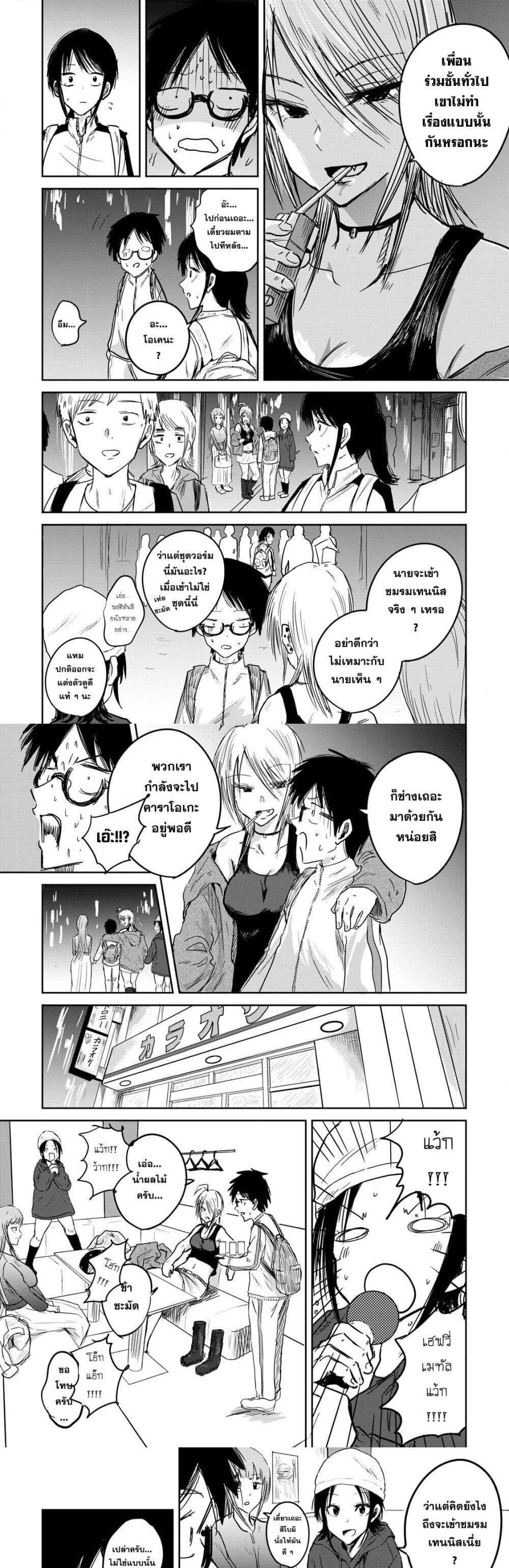 Ueno-kun wa kaihatsu-zumi แปลไทย
