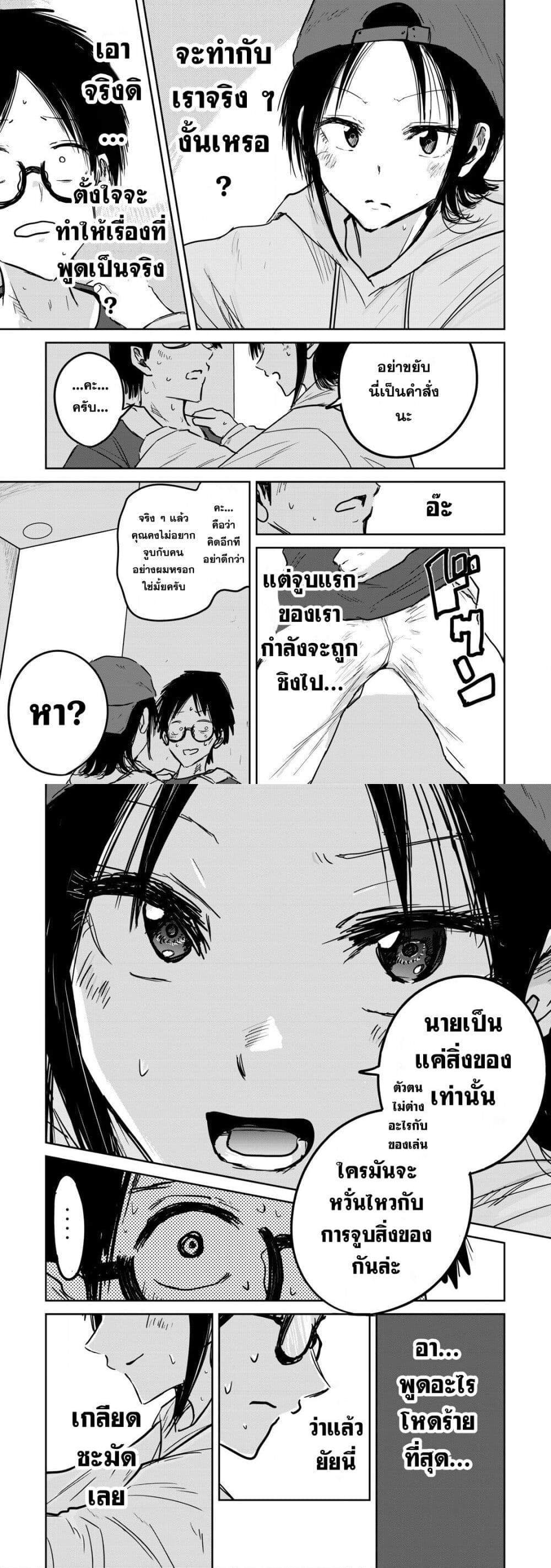 Ueno-kun wa kaihatsu-zumi แปลไทย