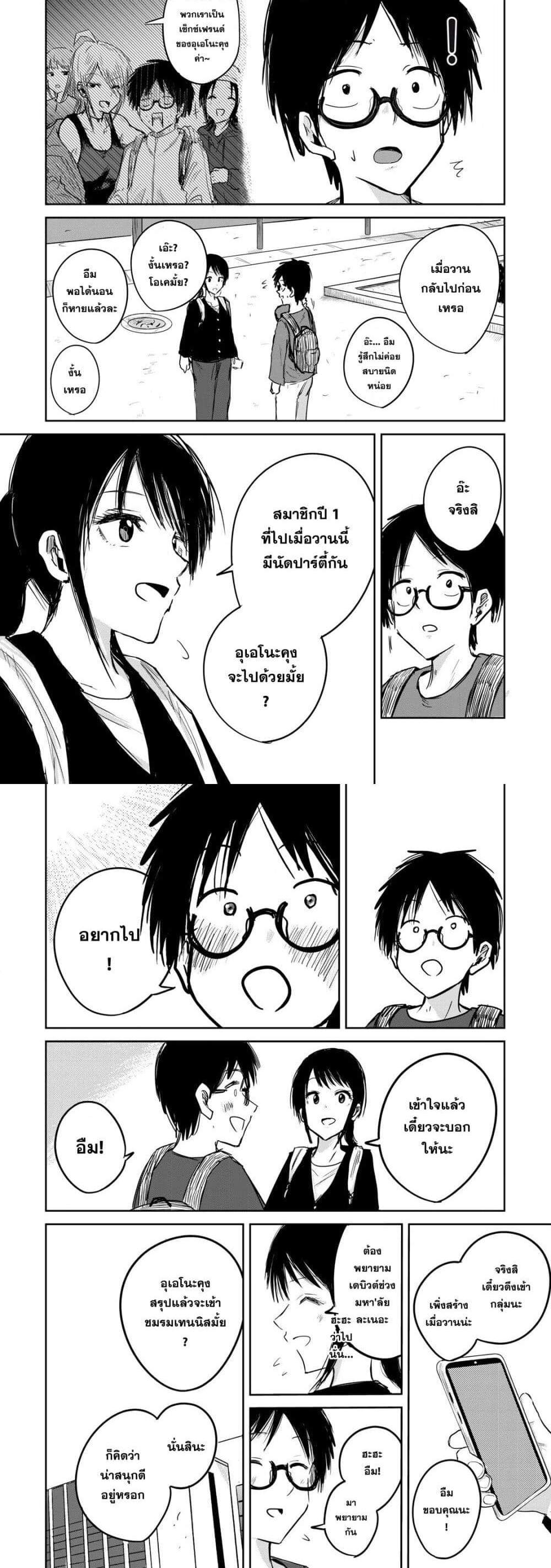 Ueno-kun wa kaihatsu-zumi แปลไทย