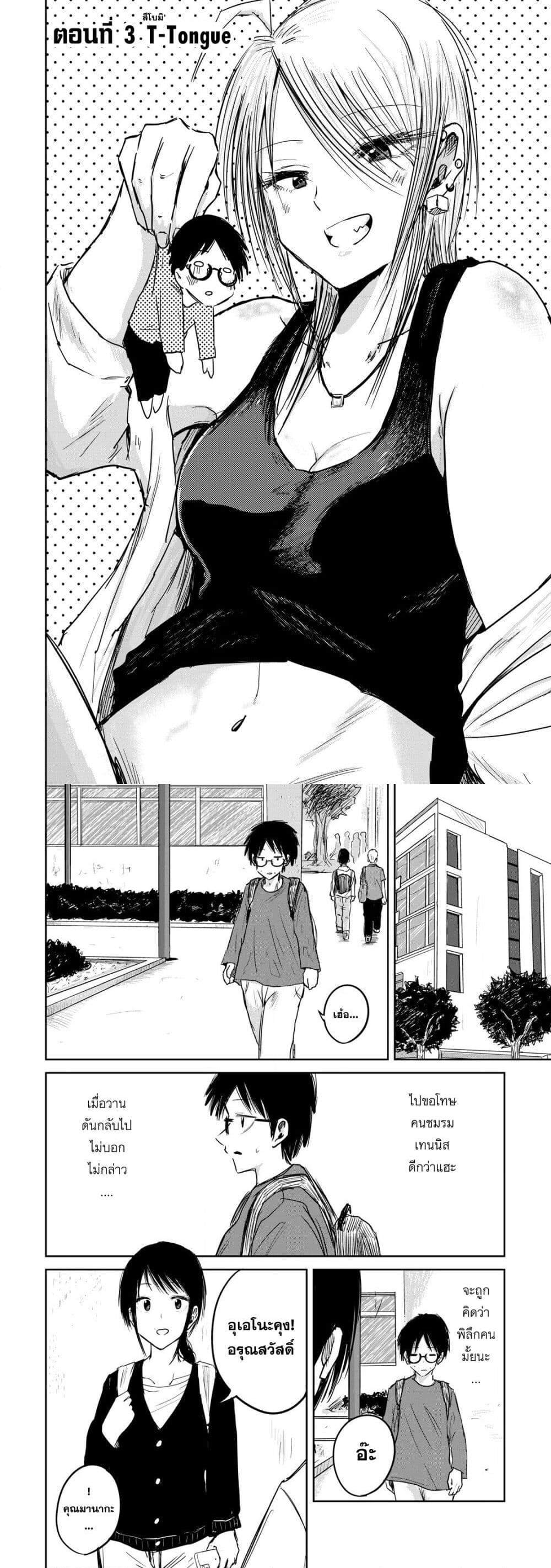 Ueno-kun wa kaihatsu-zumi แปลไทย