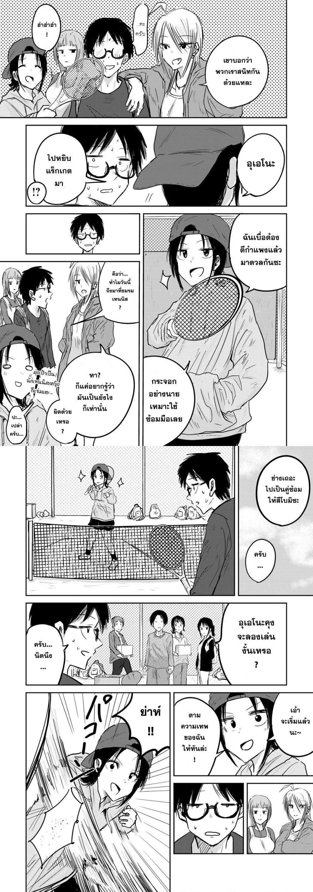 Ueno-kun wa kaihatsu-zumi แปลไทย