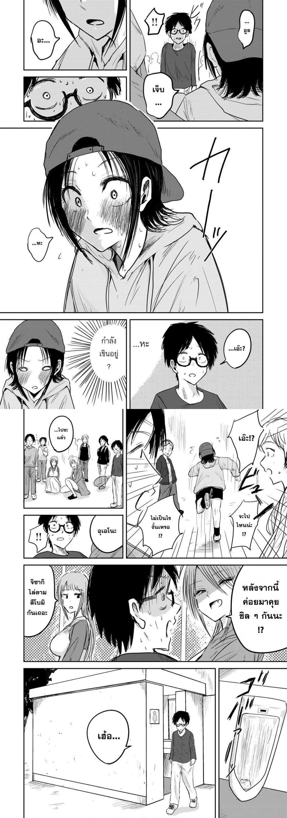 Ueno-kun wa kaihatsu-zumi แปลไทย