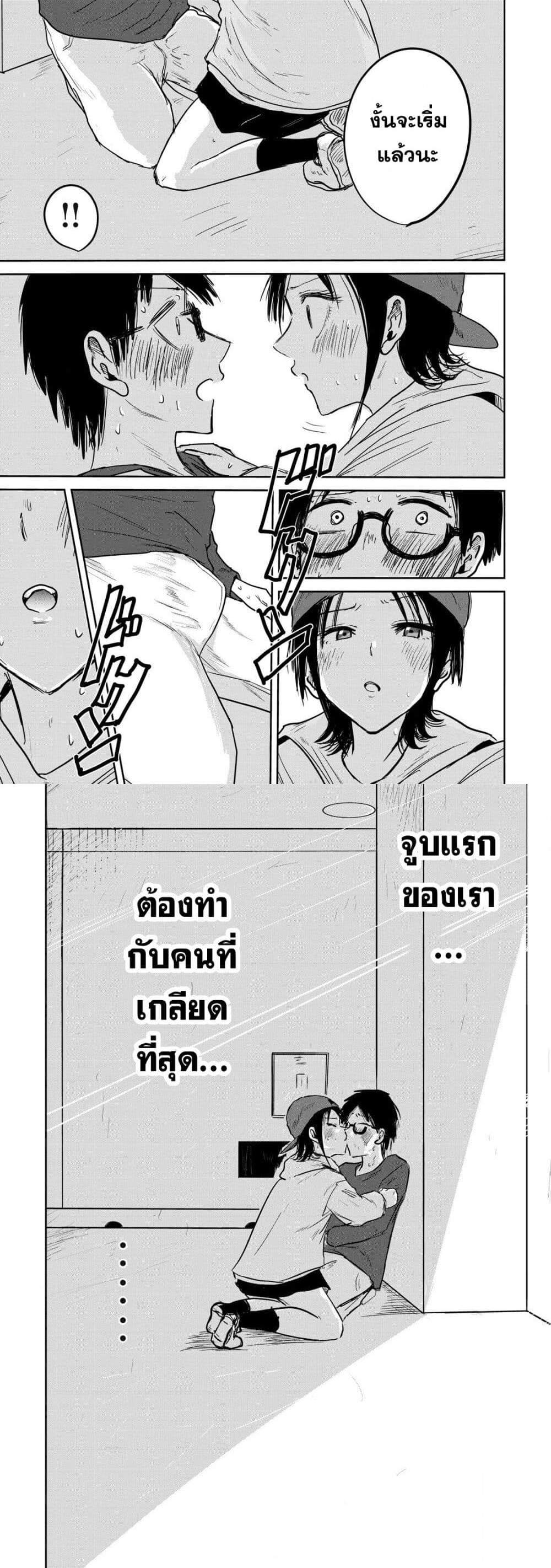 Ueno-kun wa kaihatsu-zumi แปลไทย