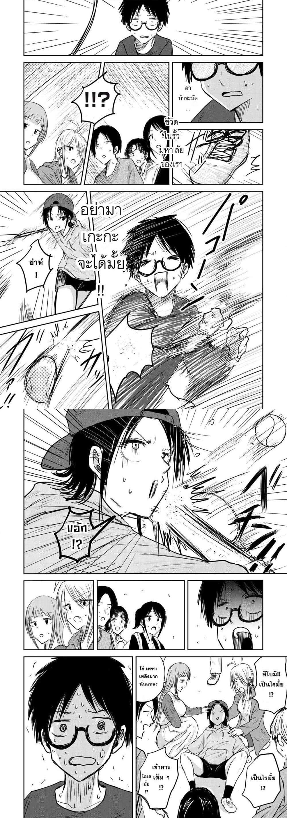Ueno-kun wa kaihatsu-zumi แปลไทย