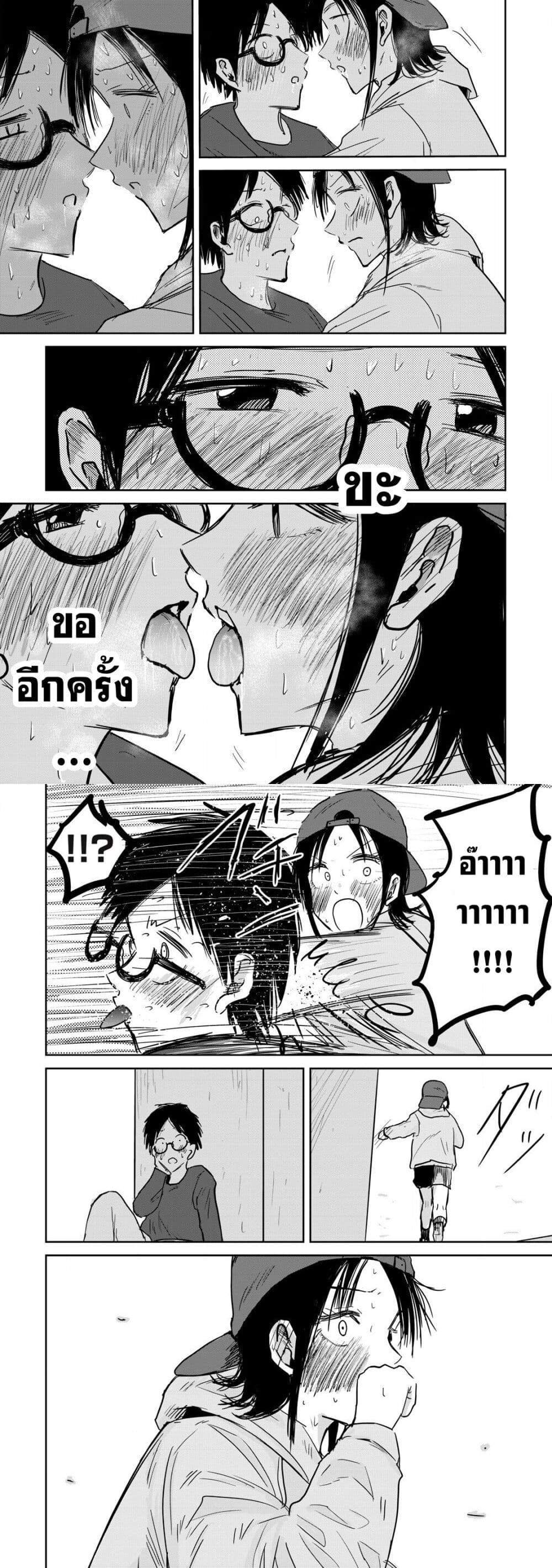 Ueno-kun wa kaihatsu-zumi แปลไทย