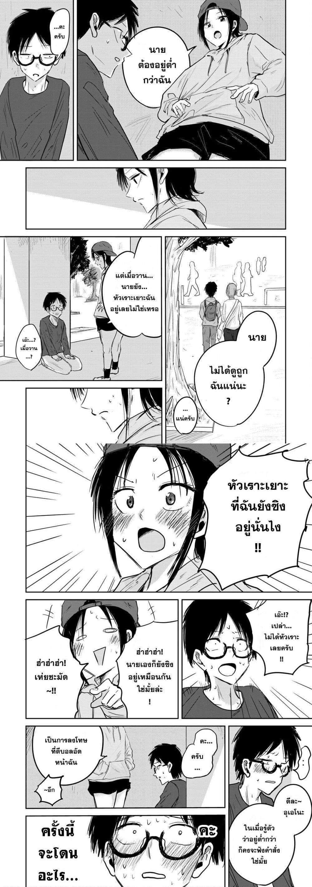 Ueno-kun wa kaihatsu-zumi แปลไทย