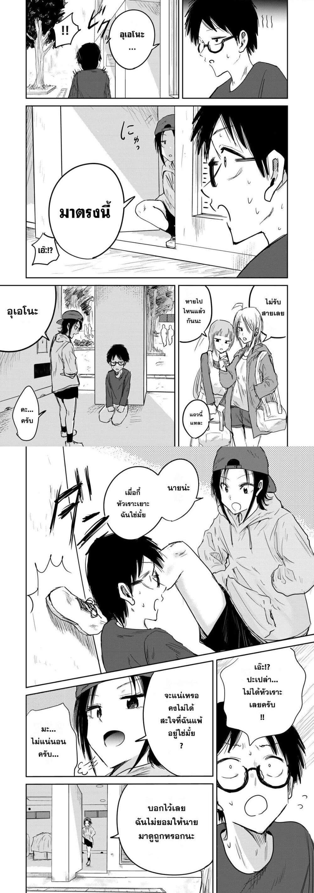 Ueno-kun wa kaihatsu-zumi แปลไทย