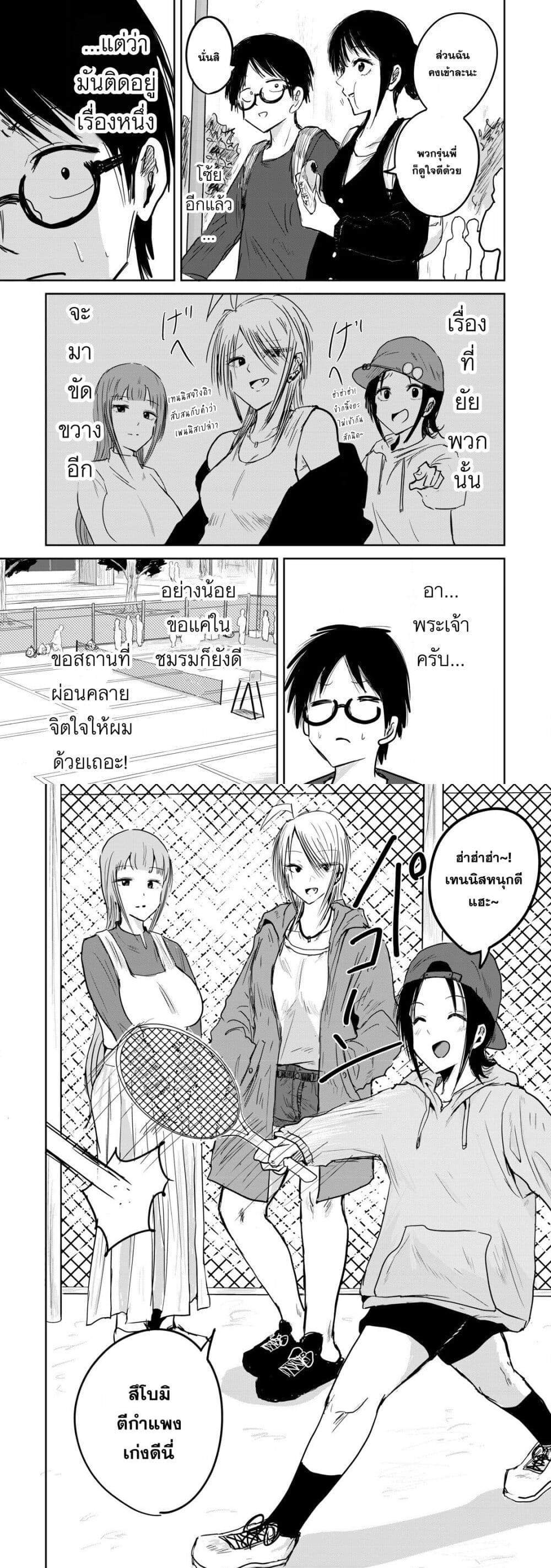Ueno-kun wa kaihatsu-zumi แปลไทย