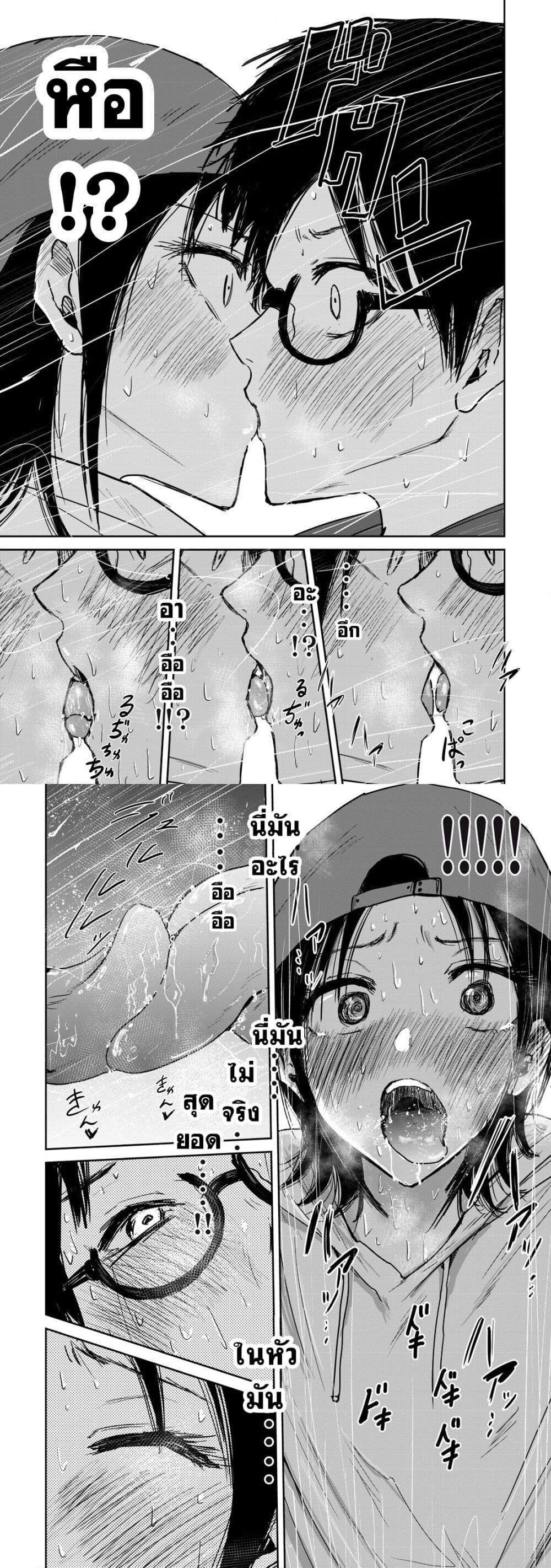 Ueno-kun wa kaihatsu-zumi แปลไทย