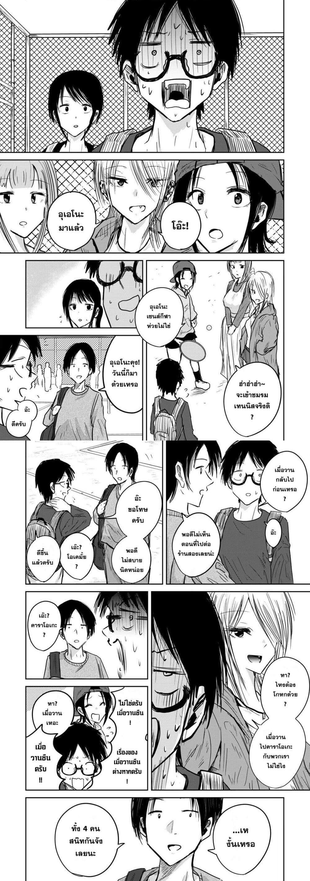 Ueno-kun wa kaihatsu-zumi แปลไทย