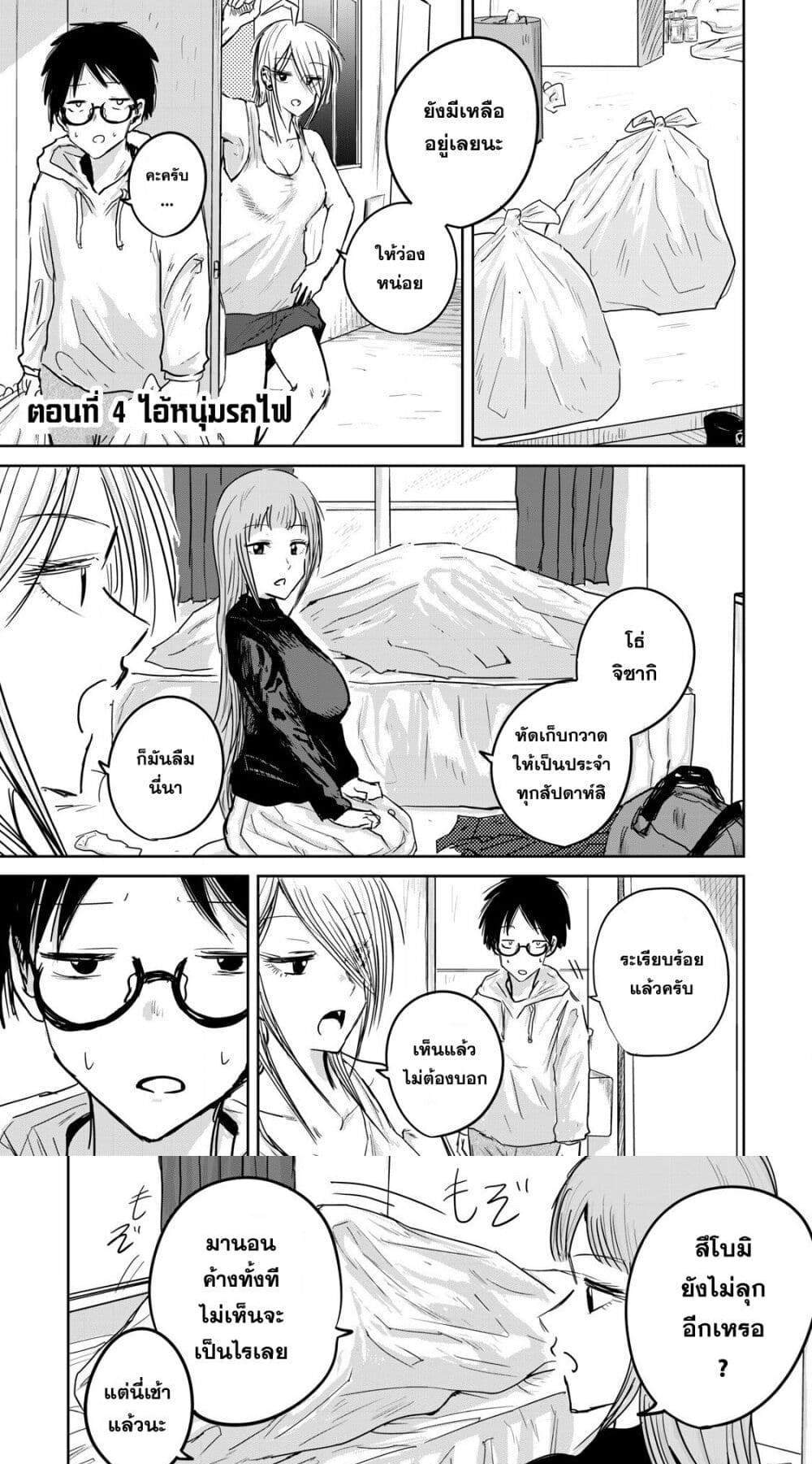 Ueno-kun wa kaihatsu-zumi แปลไทย