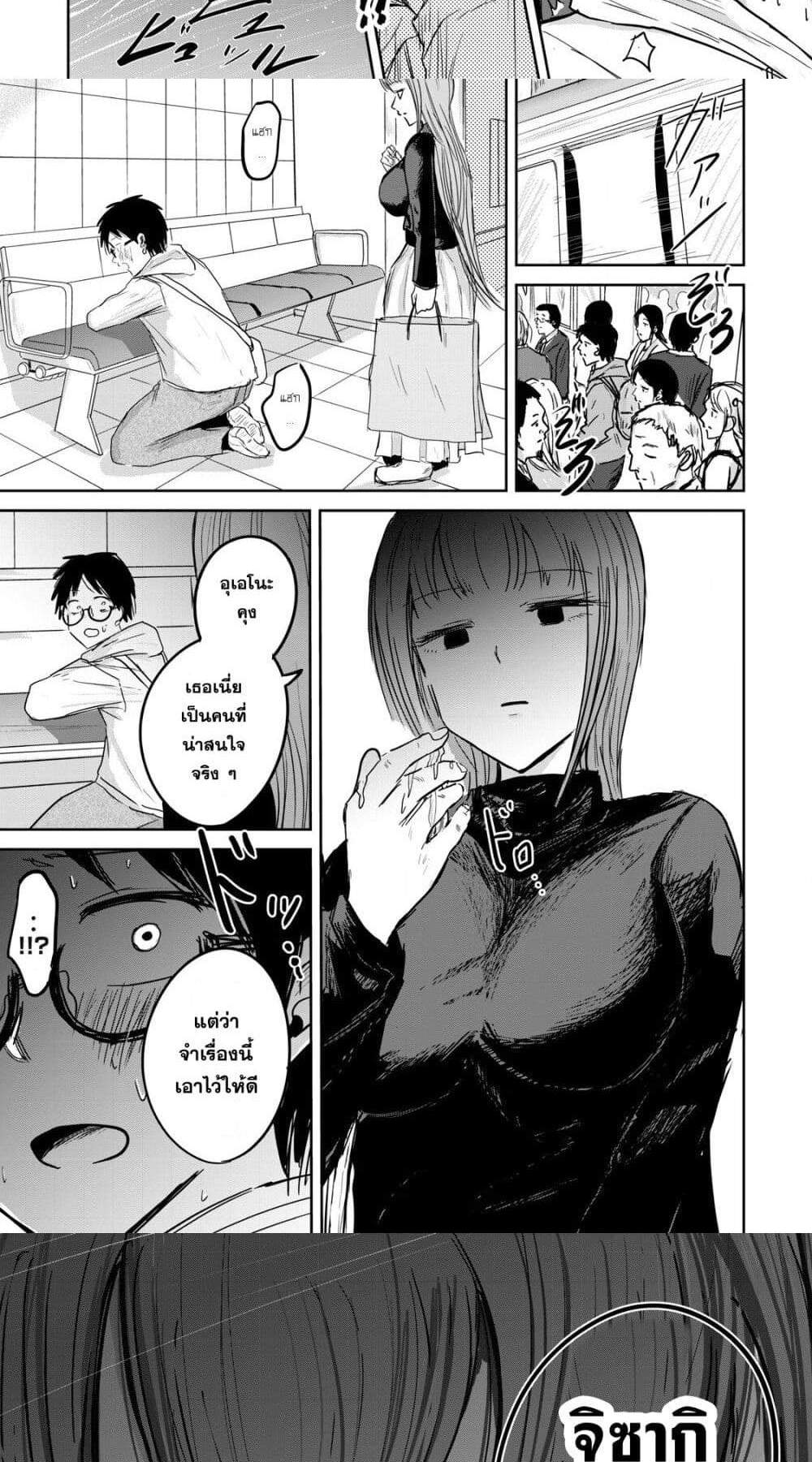 Ueno-kun wa kaihatsu-zumi แปลไทย