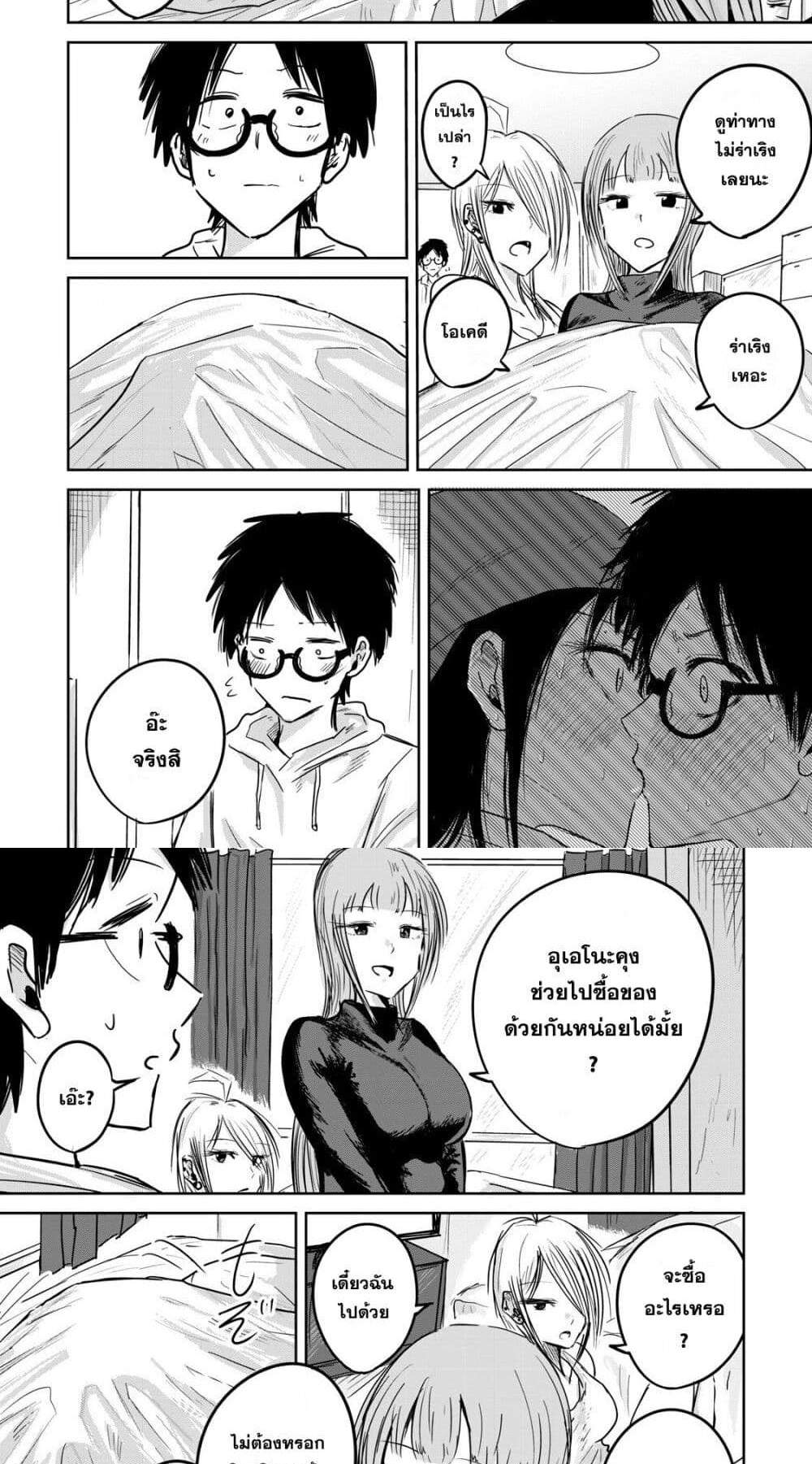 Ueno-kun wa kaihatsu-zumi แปลไทย