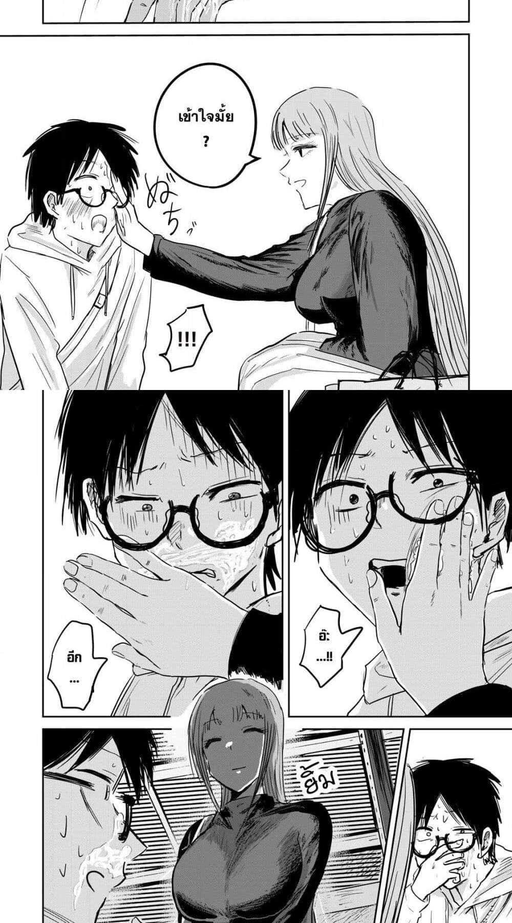 Ueno-kun wa kaihatsu-zumi แปลไทย