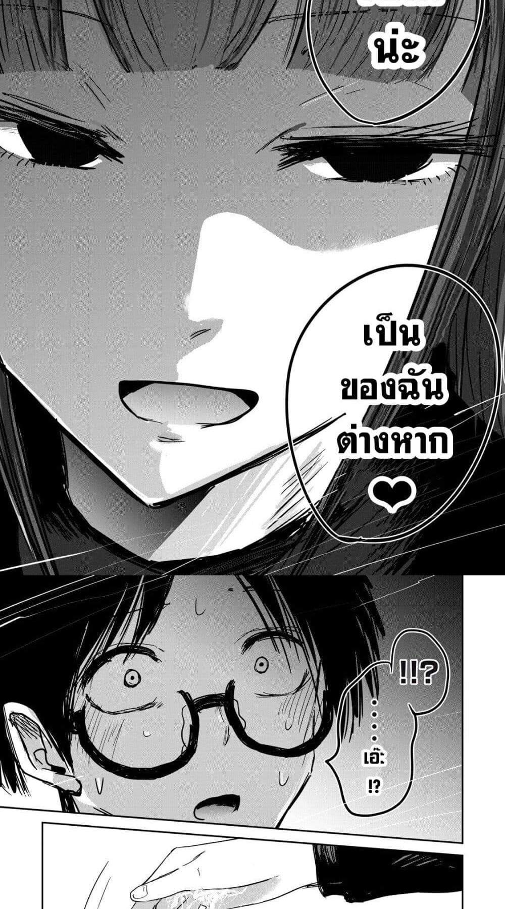 Ueno-kun wa kaihatsu-zumi แปลไทย