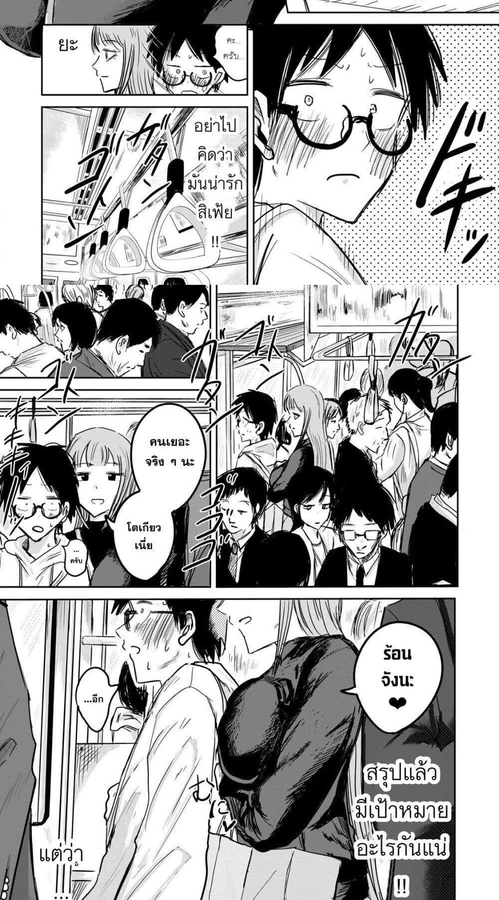 Ueno-kun wa kaihatsu-zumi แปลไทย