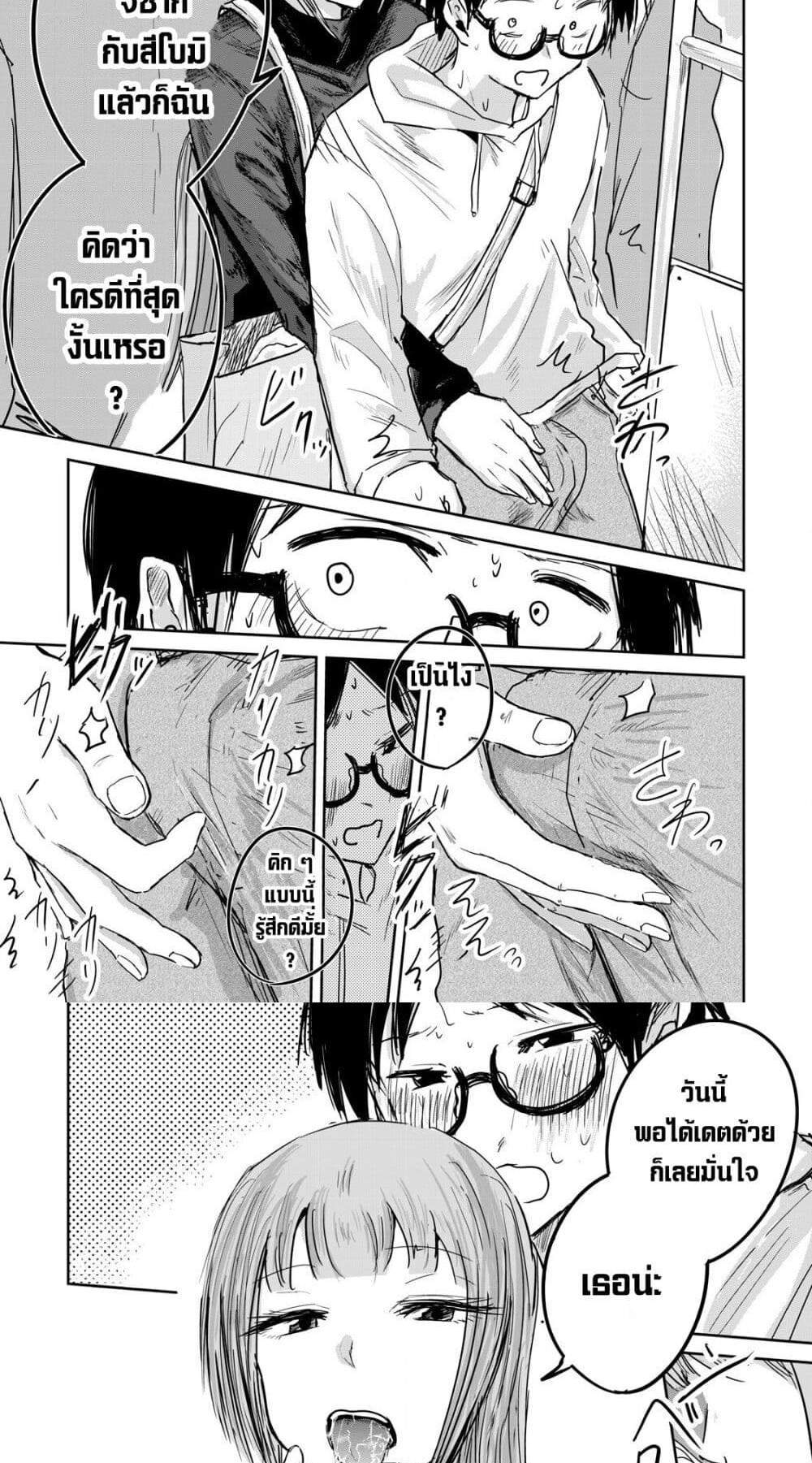 Ueno-kun wa kaihatsu-zumi แปลไทย