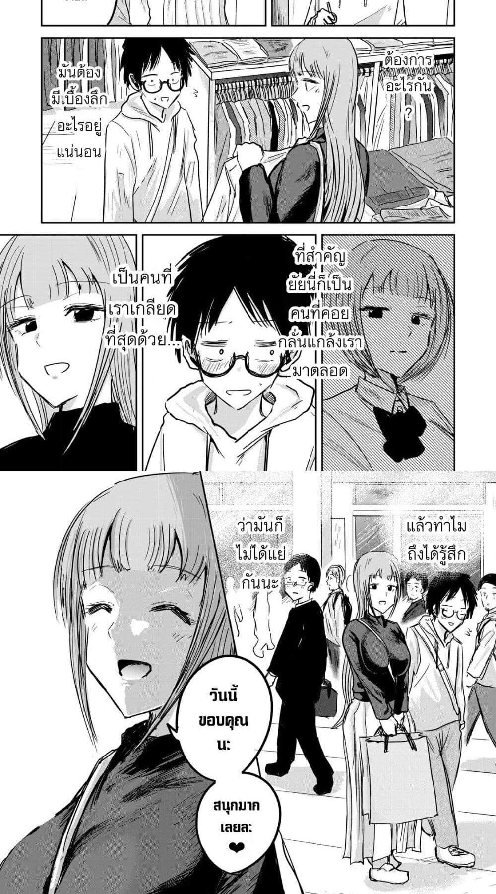 Ueno-kun wa kaihatsu-zumi แปลไทย