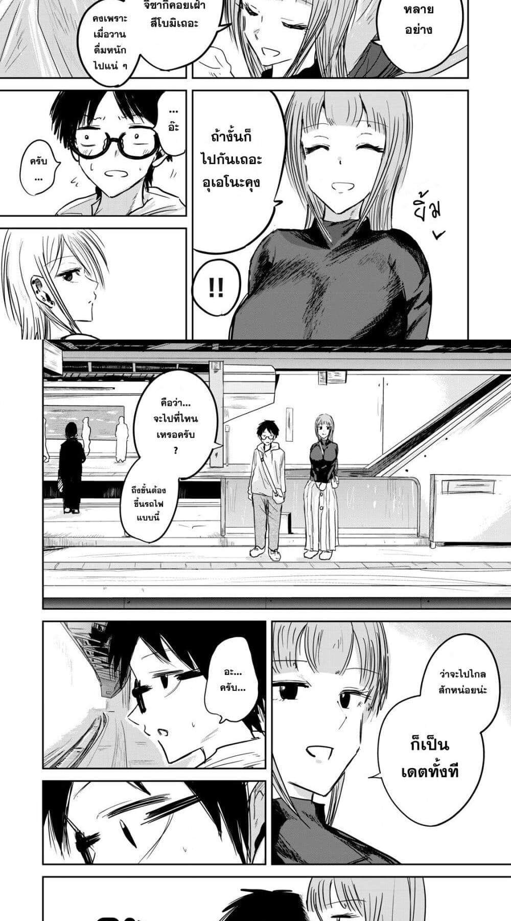 Ueno-kun wa kaihatsu-zumi แปลไทย