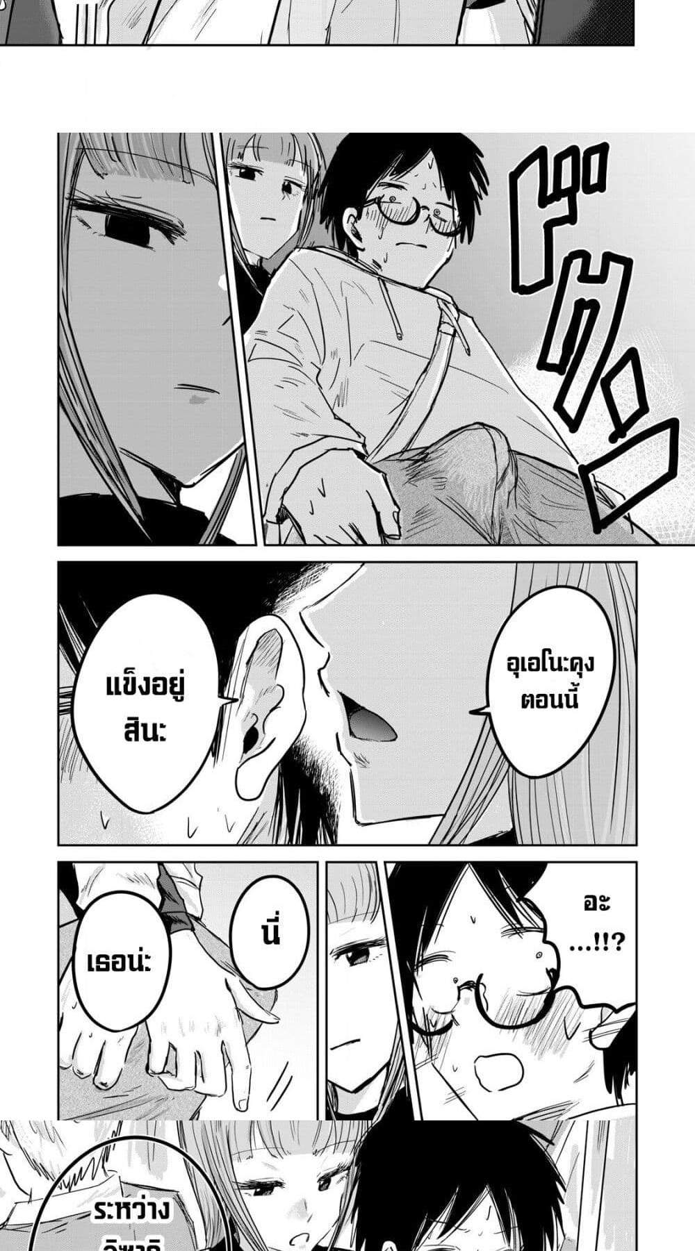 Ueno-kun wa kaihatsu-zumi แปลไทย
