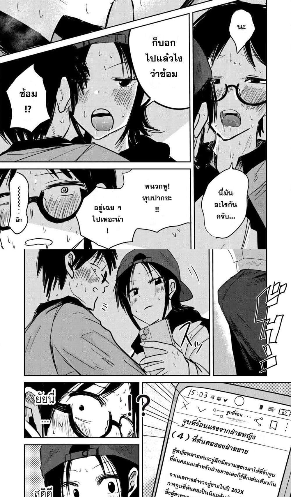 Ueno-kun wa kaihatsu-zumi แปลไทย