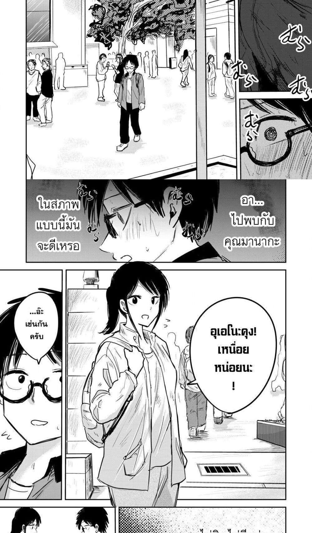 Ueno-kun wa kaihatsu-zumi แปลไทย