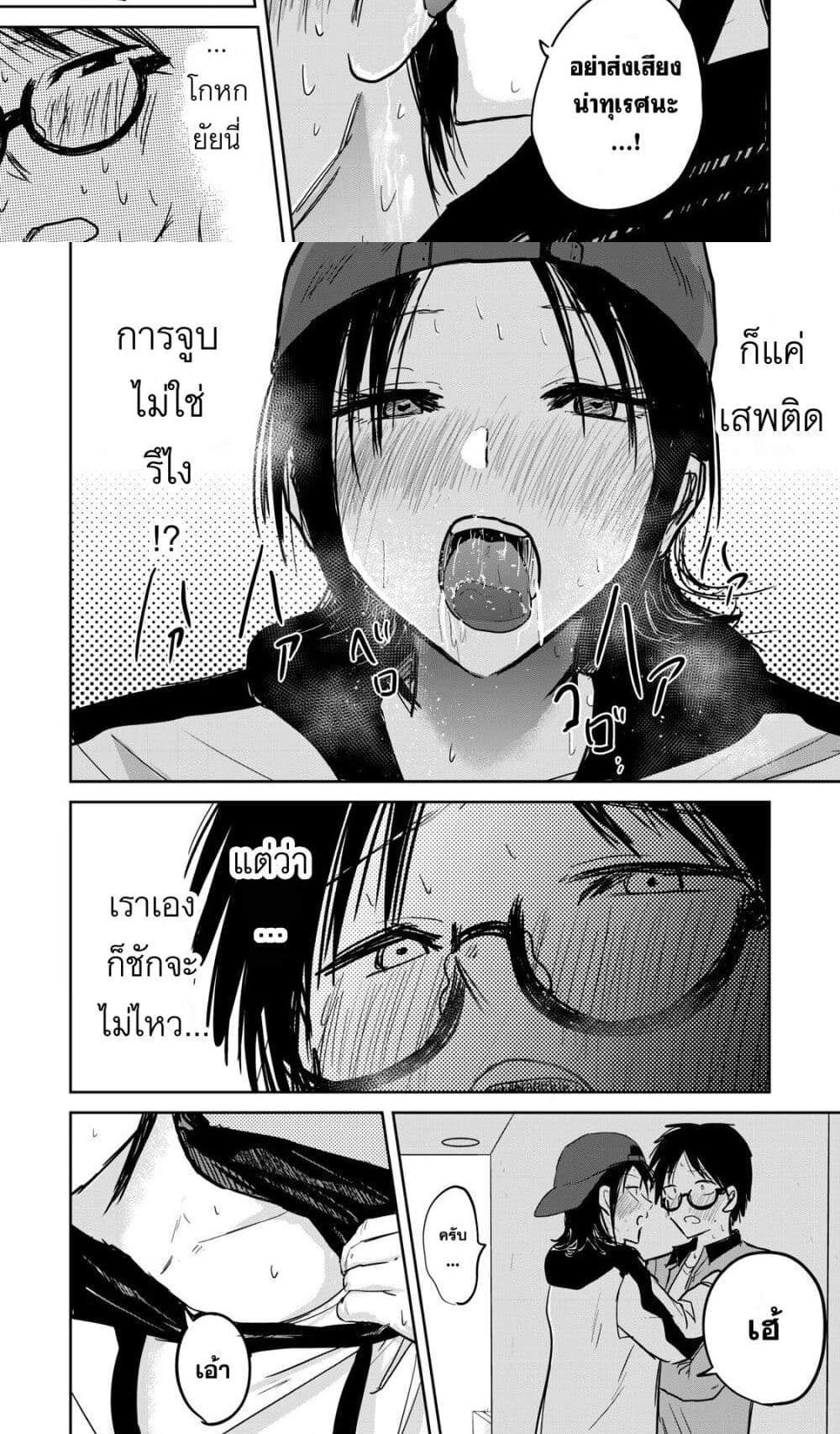 Ueno-kun wa kaihatsu-zumi แปลไทย