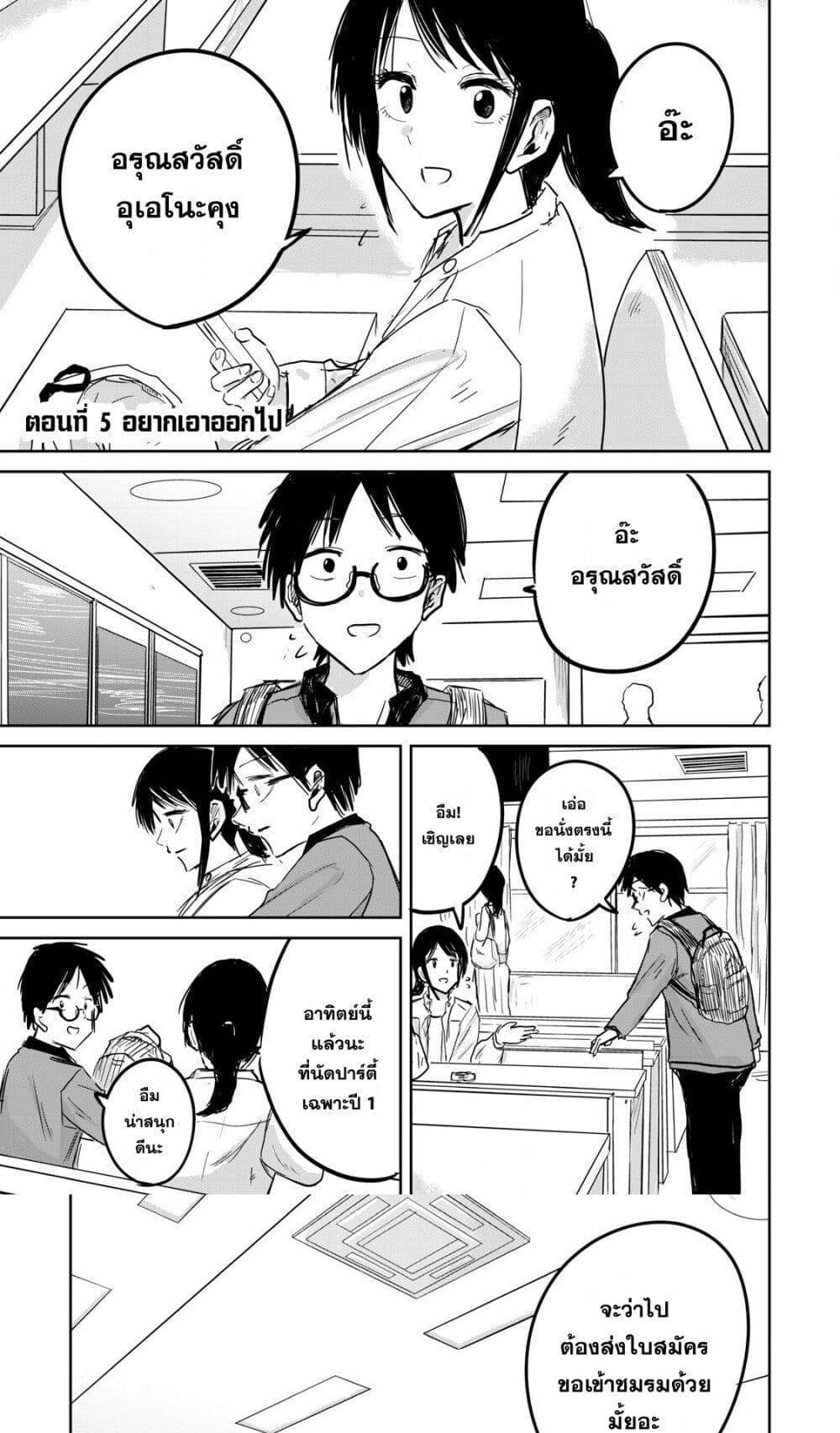 Ueno-kun wa kaihatsu-zumi แปลไทย