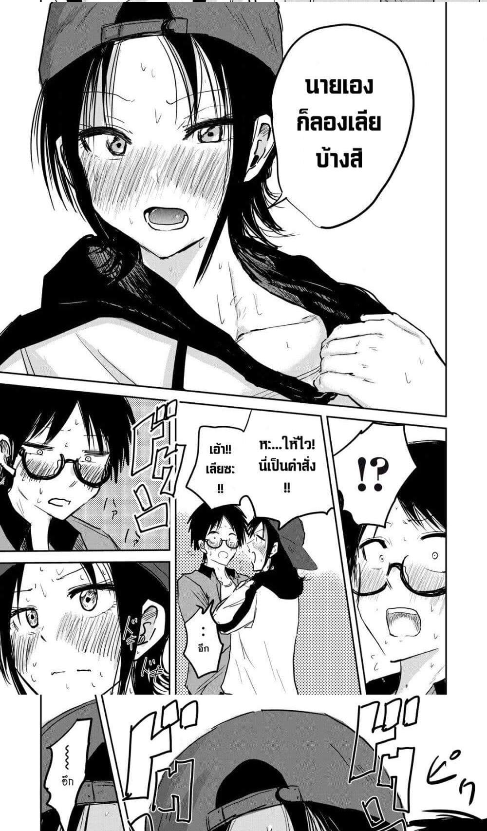 Ueno-kun wa kaihatsu-zumi แปลไทย