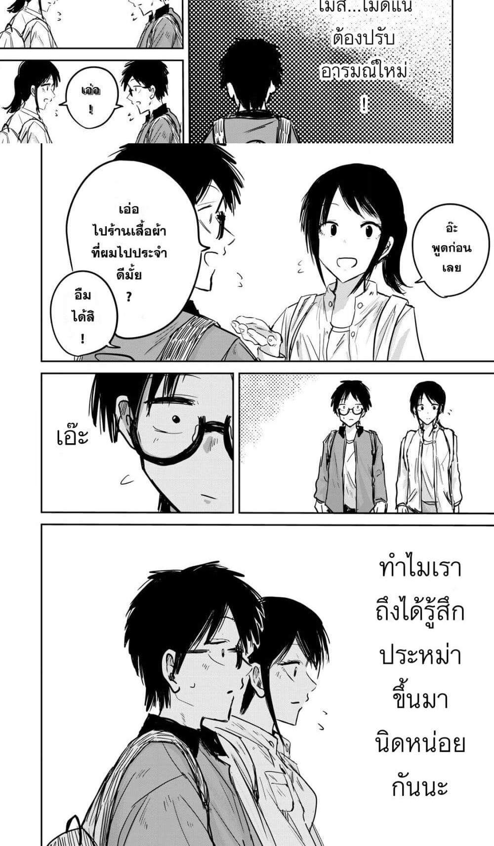 Ueno-kun wa kaihatsu-zumi แปลไทย