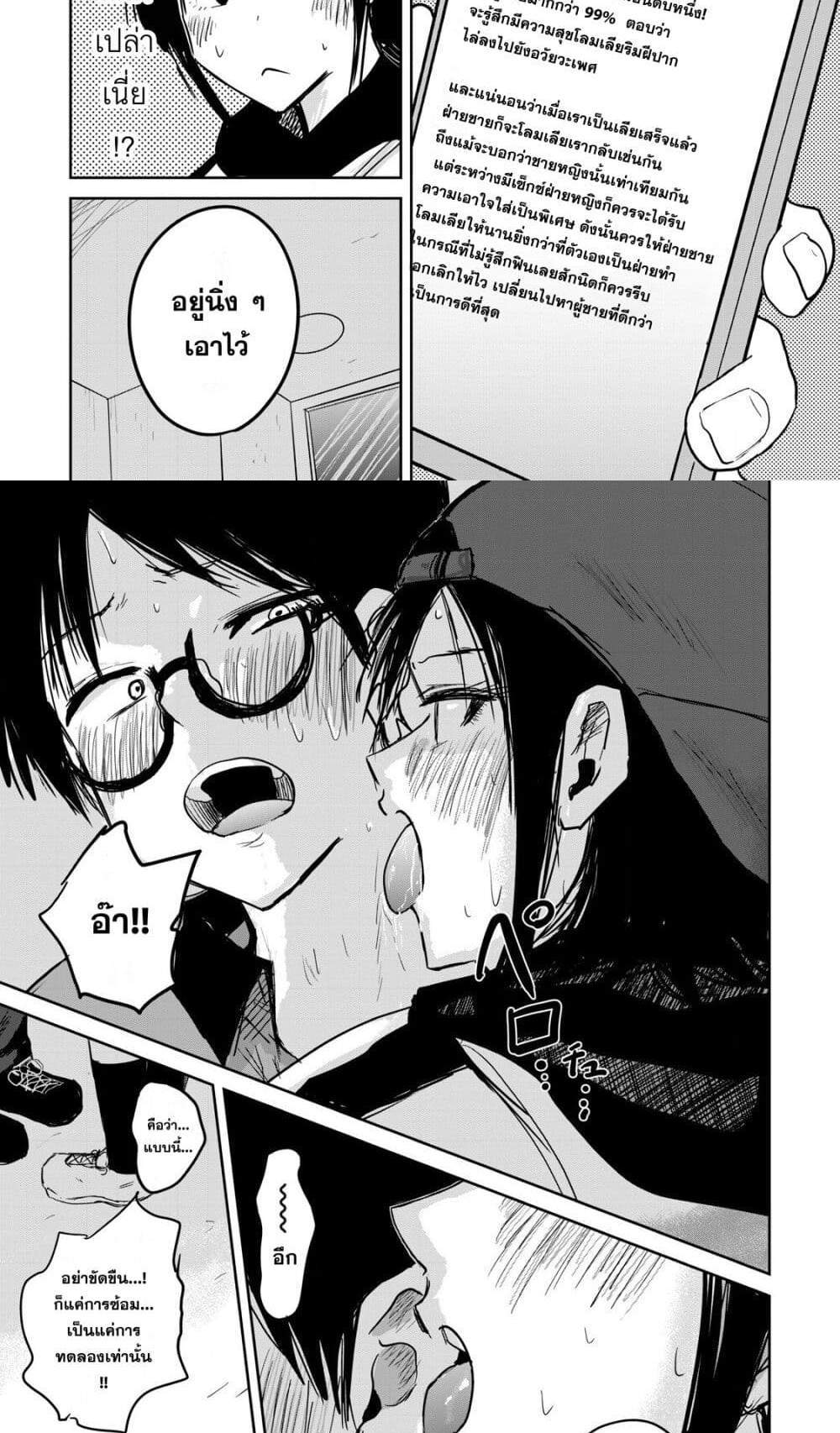 Ueno-kun wa kaihatsu-zumi แปลไทย