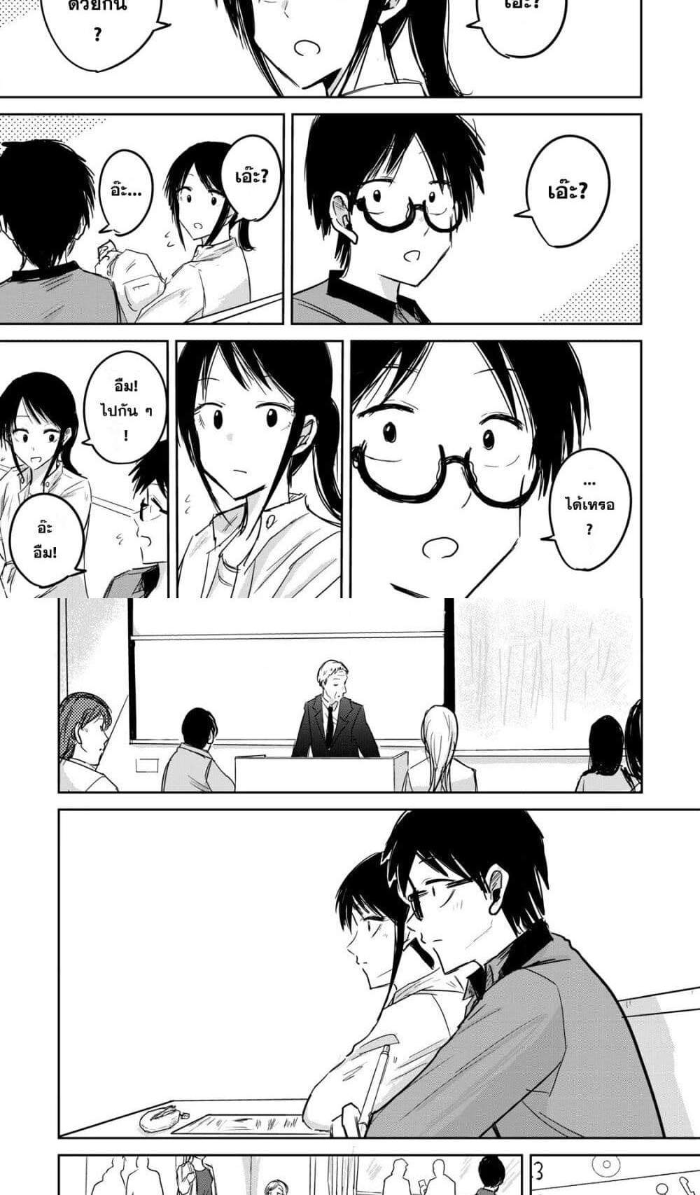 Ueno-kun wa kaihatsu-zumi แปลไทย