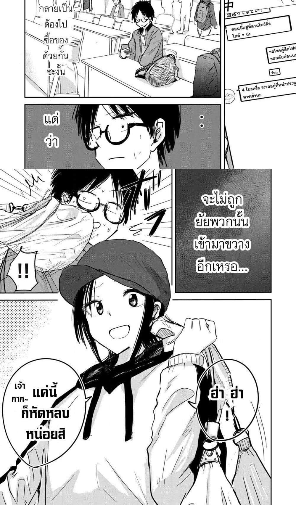 Ueno-kun wa kaihatsu-zumi แปลไทย