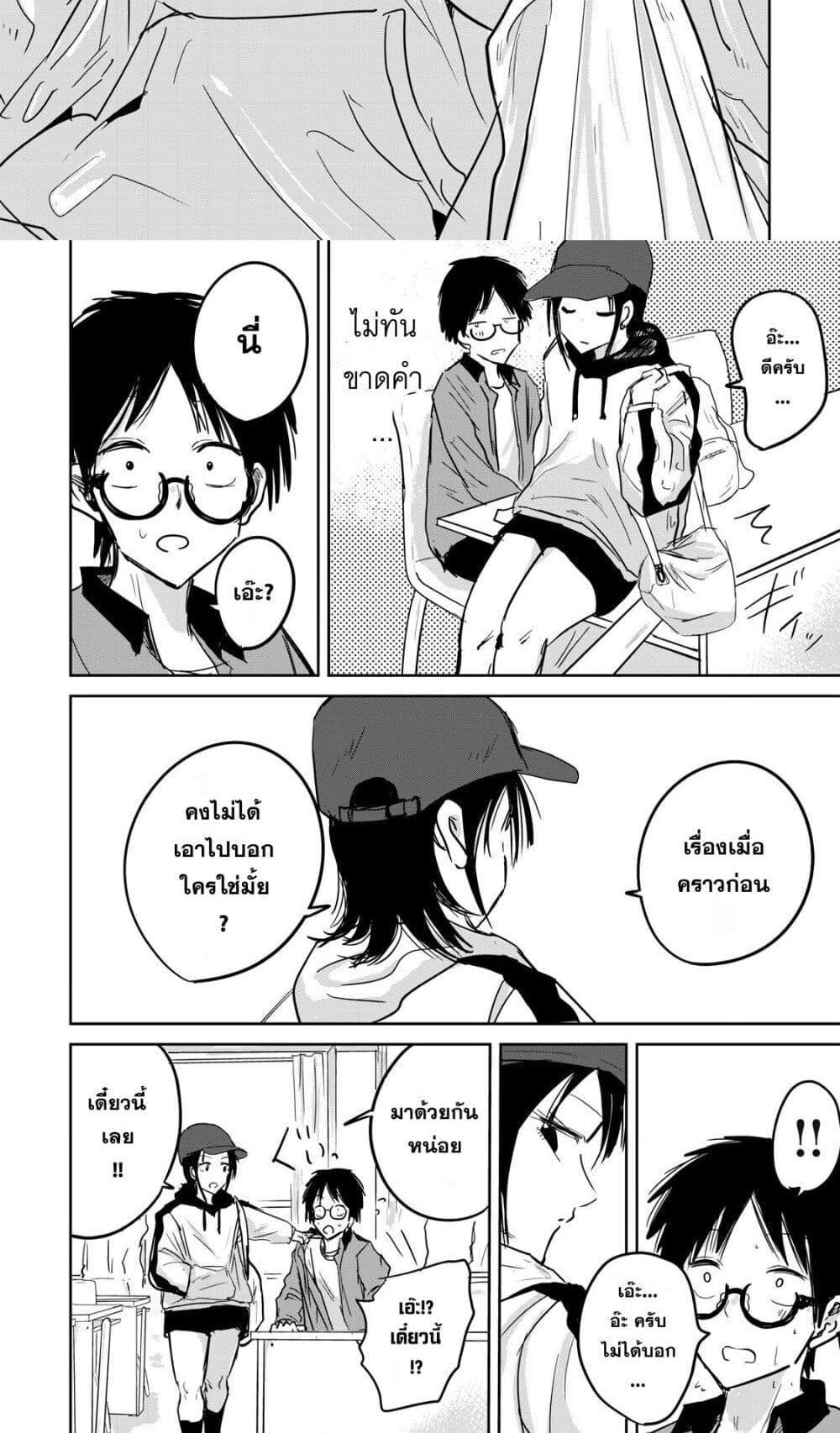 Ueno-kun wa kaihatsu-zumi แปลไทย