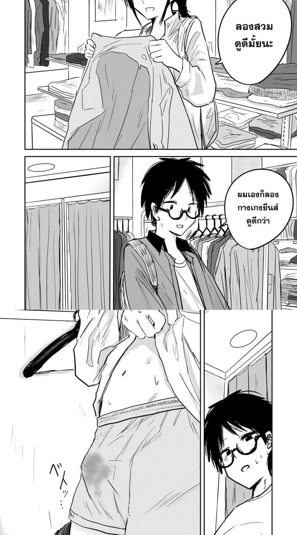 Ueno-kun wa kaihatsu-zumi แปลไทย