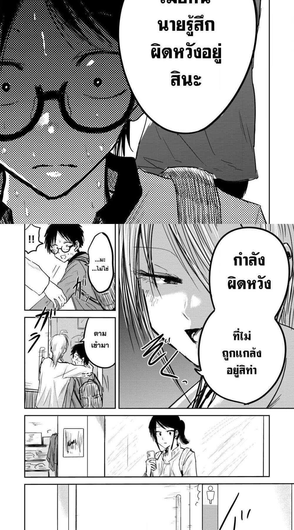 Ueno-kun wa kaihatsu-zumi แปลไทย