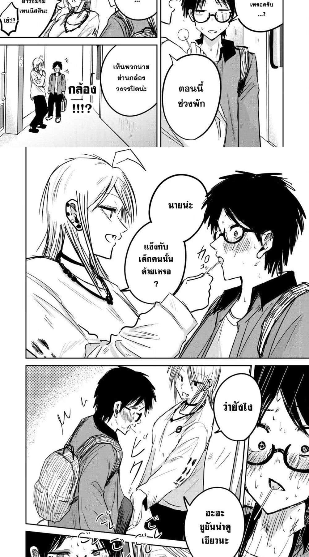 Ueno-kun wa kaihatsu-zumi แปลไทย