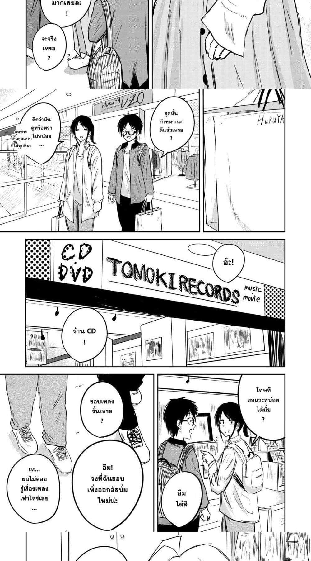 Ueno-kun wa kaihatsu-zumi แปลไทย