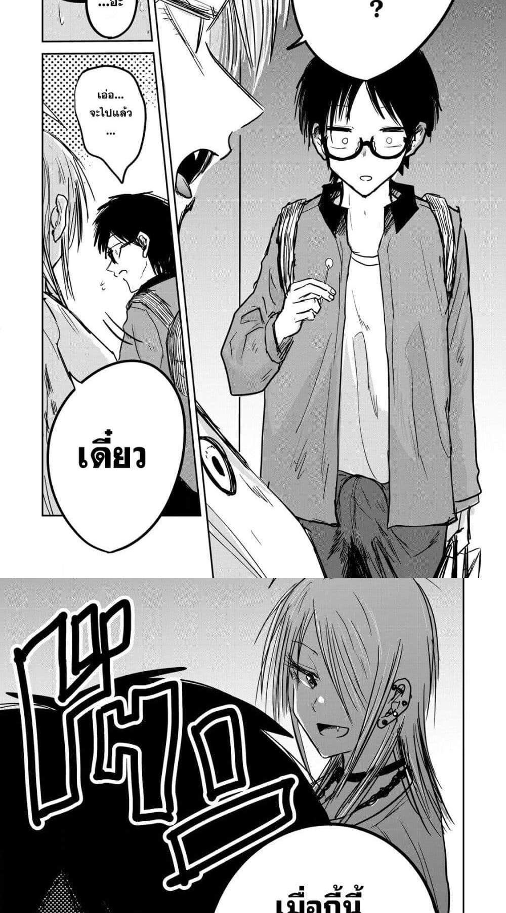Ueno-kun wa kaihatsu-zumi แปลไทย