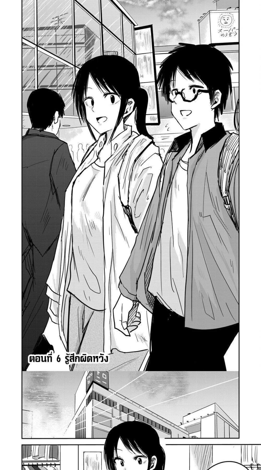 Ueno-kun wa kaihatsu-zumi แปลไทย