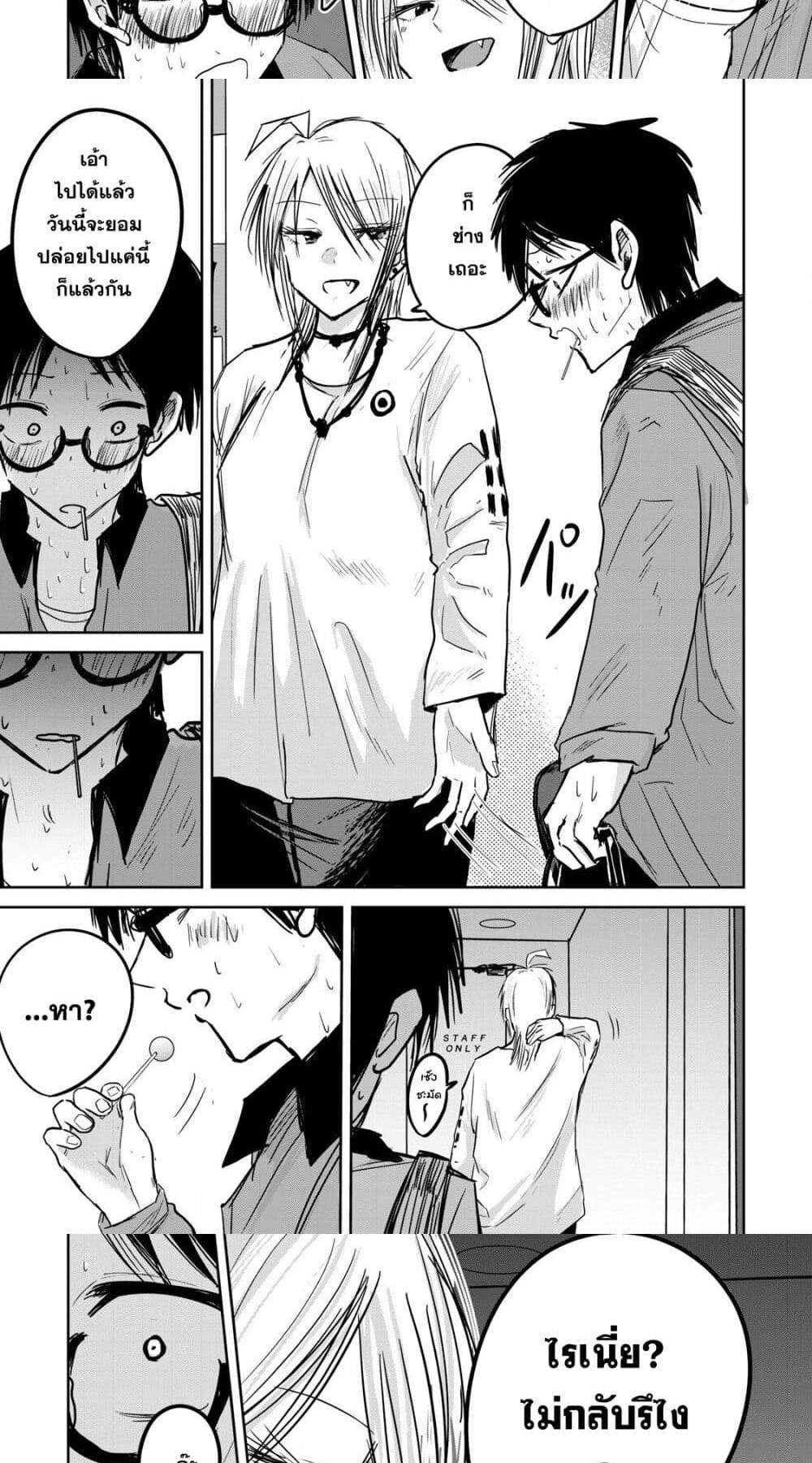 Ueno-kun wa kaihatsu-zumi แปลไทย