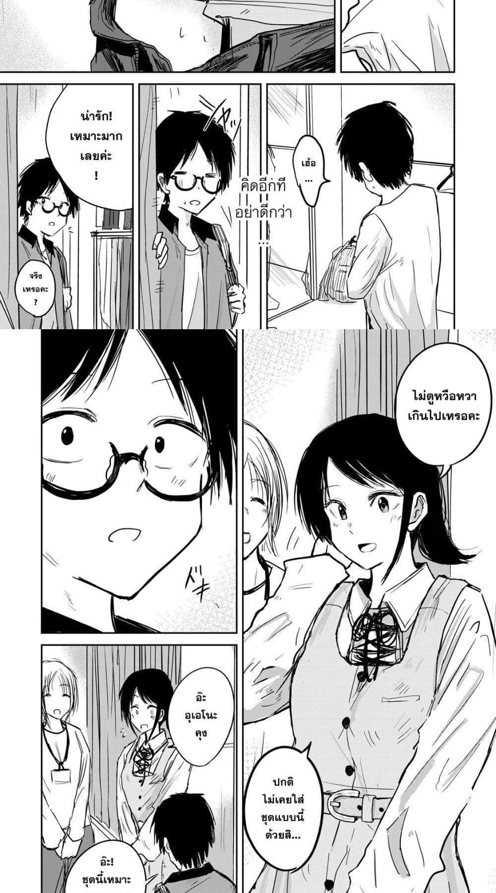 Ueno-kun wa kaihatsu-zumi แปลไทย