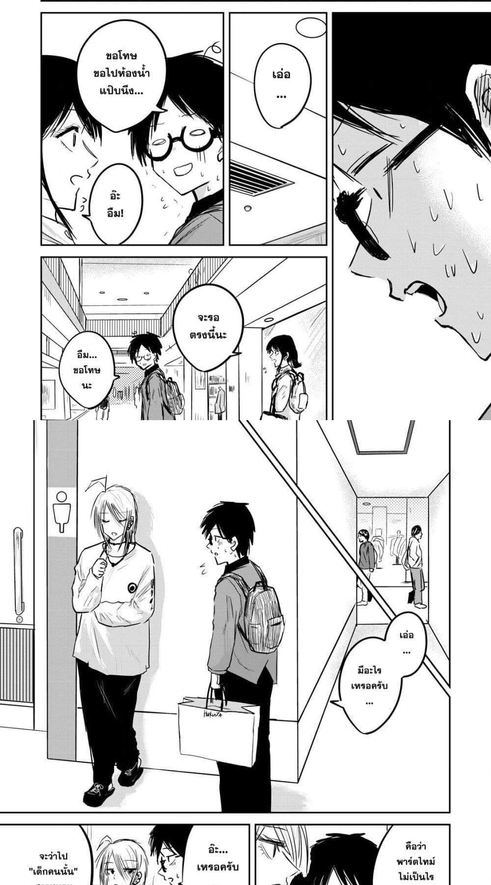 Ueno-kun wa kaihatsu-zumi แปลไทย