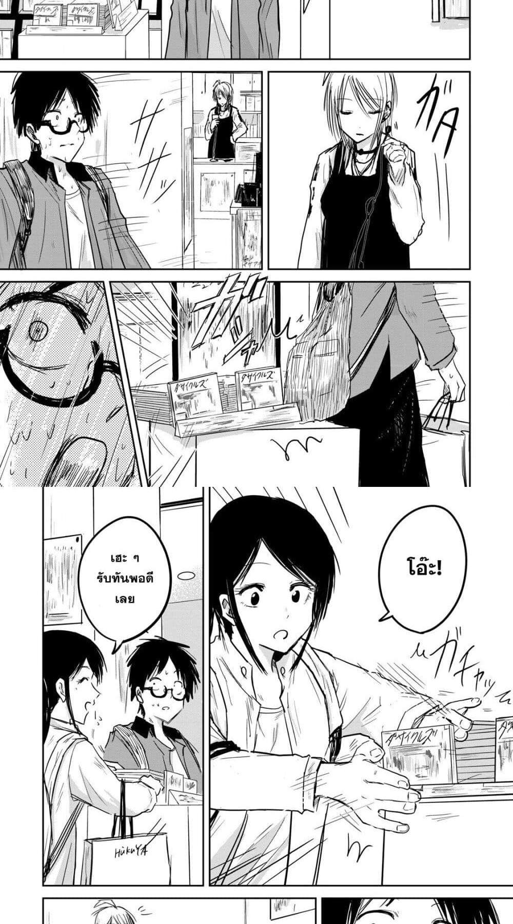Ueno-kun wa kaihatsu-zumi แปลไทย