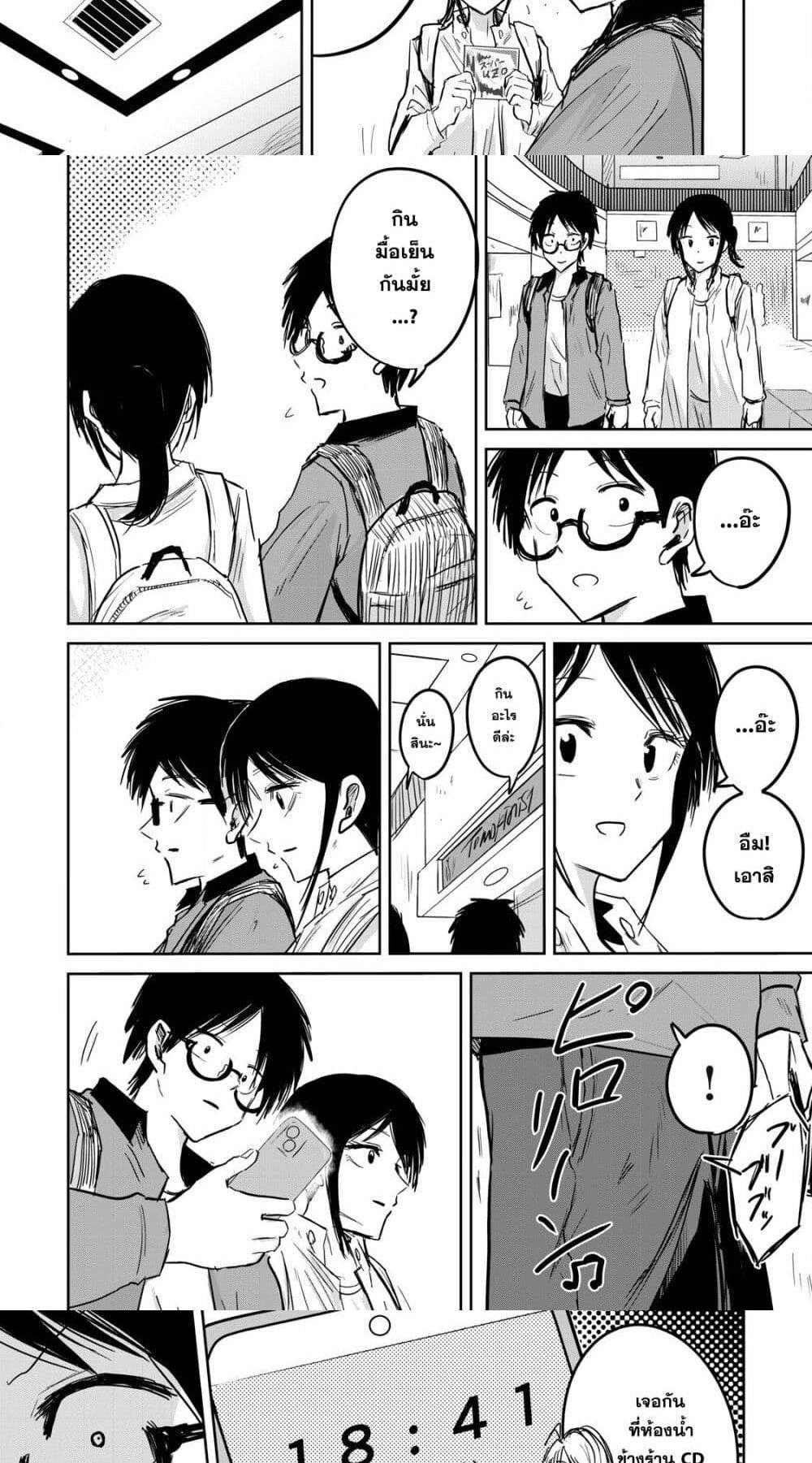 Ueno-kun wa kaihatsu-zumi แปลไทย