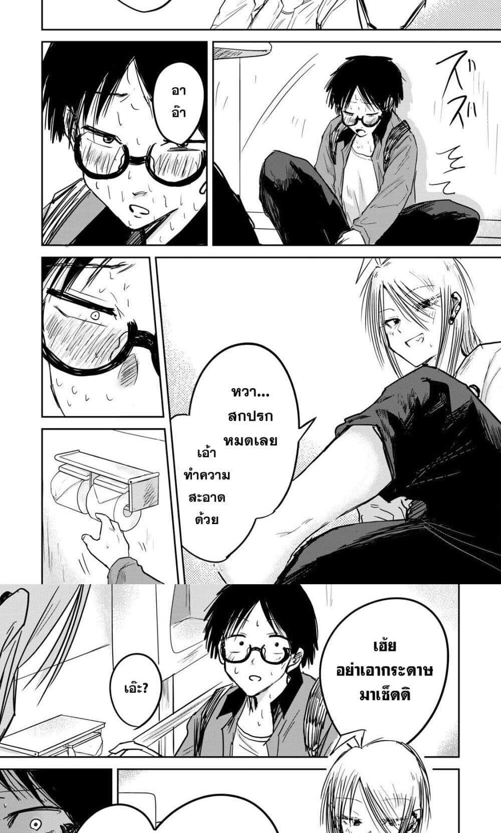 Ueno-kun wa kaihatsu-zumi แปลไทย