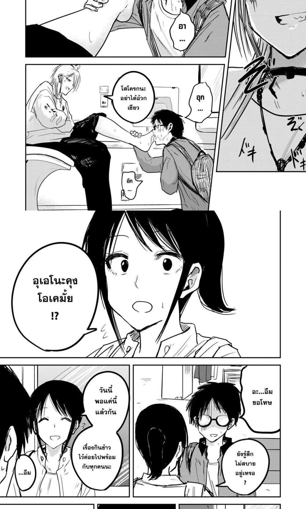 Ueno-kun wa kaihatsu-zumi แปลไทย